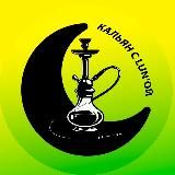 Кальян с Lun’ой🌙🍃
