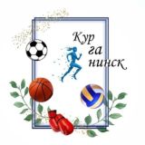 МБУ ДО ДЮСШ г. Курганинска