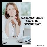 Телеграм продвижение 💻Посевы/Закуп рекламы.👩🏻‍💻 Работа удаленно.📱