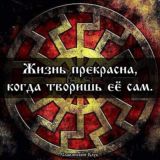 🔥Головной Совет Расы из Глав Общин 🌞Вольного, Общинного, Державного Союза 🕉