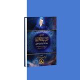 Кубра аль-Якыният