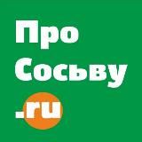 Сосьва | Новости | prososvu.ru