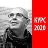 Курс Левитина - 2020