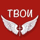 ТВОИ КРЫЛЬЯ | ПСИХОЛОГИ ОНЛАЙН