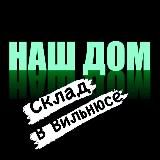 Наш Дом-Шуфлядка