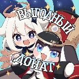 Донатерная | Донат в Genshin Impact, Honkai: Star Rail, Zenless Zone Zero, Wuthering Waves, Honkai Impact 3rd