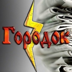 Чат ГОРОДОК КИСЕЛЕВСК