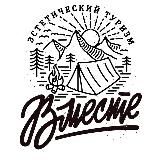 ВМЕСТЕ. Туризм и точка