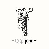 Оскар Грайнд