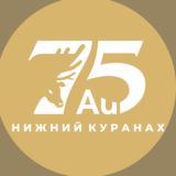 Посёлок Нижний Куранах
