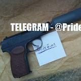 Травматическое оружие Guns