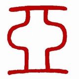 Азиатская грамота