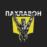 Муҳаммад Наимов | Пахлавон ТJ