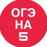 OTВЕТЫ ОГЭ 2024