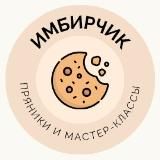 Имбирчик Магнитогорск