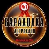 Барахолка Астрахани