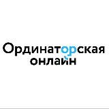 NB! Ординаторская.онлайн
