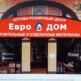 Евро Дом Миллерово