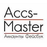 😎Accs-Master STORE - ФБ аккаунты