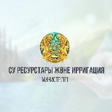 ҚР Су ресурстары және ирригация министрлігі
