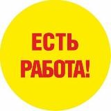 Работа Подработка Вакансии