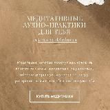 Медитации для тебя ❣️