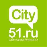City51 l Новости Мурманска и области