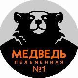 Медведь | Пельмени