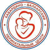 ПЕРИНАТАЛЬНЫЙ ЦЕНТР КБР