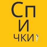 Спички | Юмор