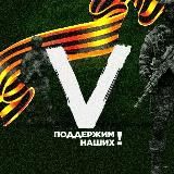 Операция V: Военкоры «RVvoenkory»