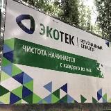 ЭкоТек