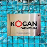 ЗАВОД ГАБИОННЫХ КОНСТРУКЦИЙ