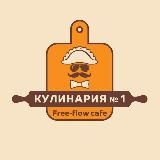 Кулинария Мира