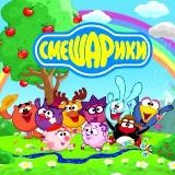 Смешарики 2D
