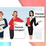 Педагог-наставник и педагог-методист: Истории успеха