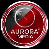 АВРОРА⭕️МЕДИА®Z🇷🇺