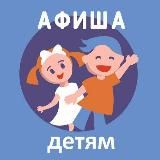 Детская афиша МСК-МО