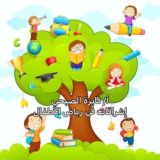 إشراقات في رياض الأطفال