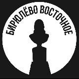 Восточное Бирюлево