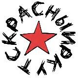 Красный Иркутск