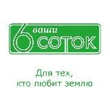 "Ваши 6 соток" с Андреем Тумановым