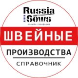 Россия Шьёт: ЧАТ Швейных Производств