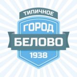 Чат канала Типичное Белово