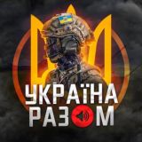 Україна разом | ЧАТ |