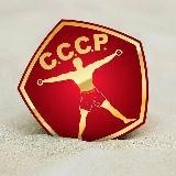 СССР | Центр пляжных видов спорта 🏖