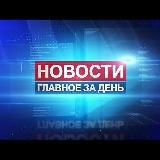 Мировые НОВОСТИ.