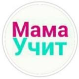 mama.uchit Семейное обучение