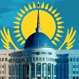 🇰🇿ВХОД ТОЛЬКО КЗ🇰🇿