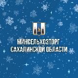 Минсельхозторг65